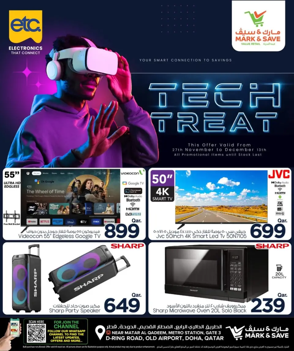 عروض مارك اند سيف  الدوحة  من 27 نوفمبر حتى 13 ديسمبر 2025 الصفقات التكنولوجية
