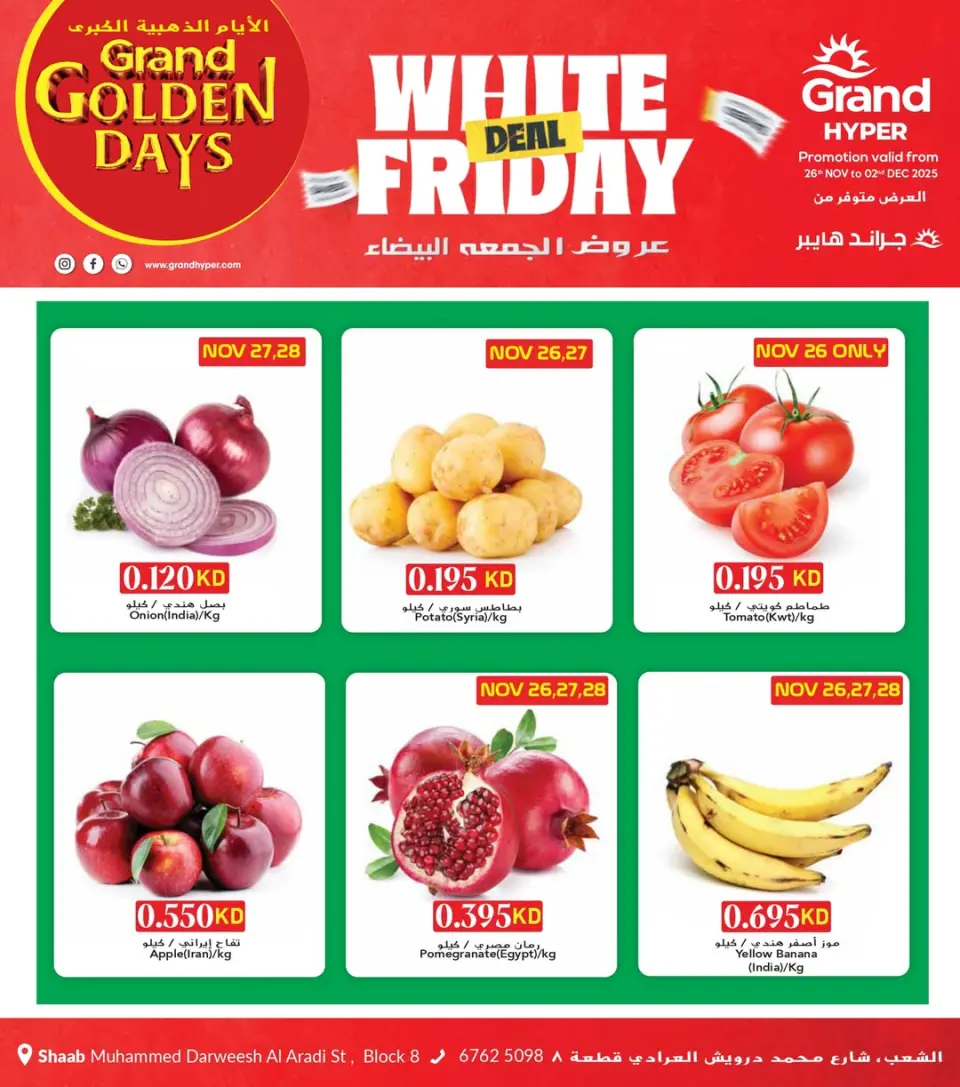 عروض جراند هايبر ماركت  الشعب  من 26 نوفمبر حتى 2 ديسمبر 2025 عروض الجمعة البيضاء