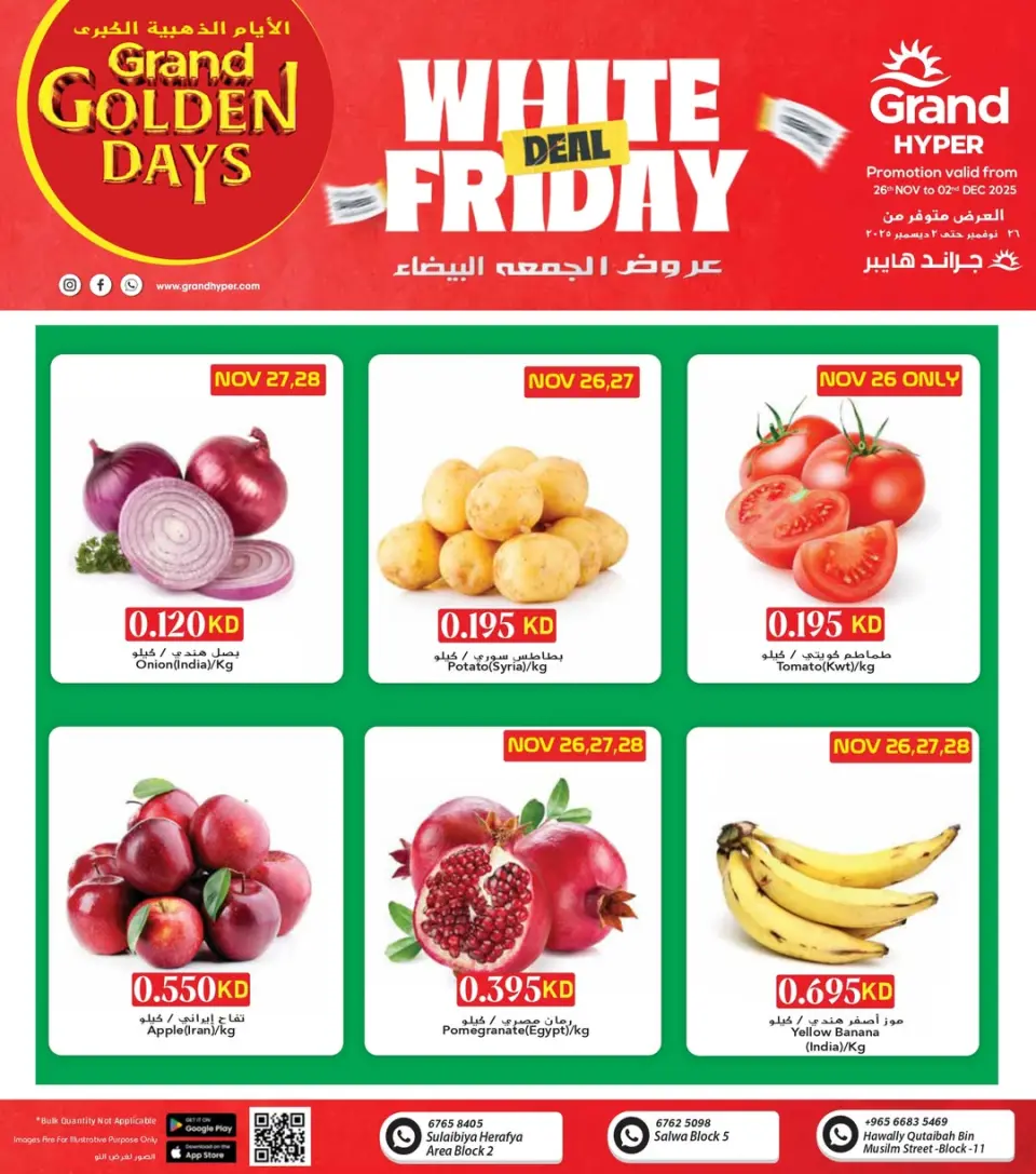 عروض جراند هايبر ماركت الكويت من 26 نوفمبر حتى 2 ديسمبر 2025 عروض الجمعة البيضاء - فرع سلوى