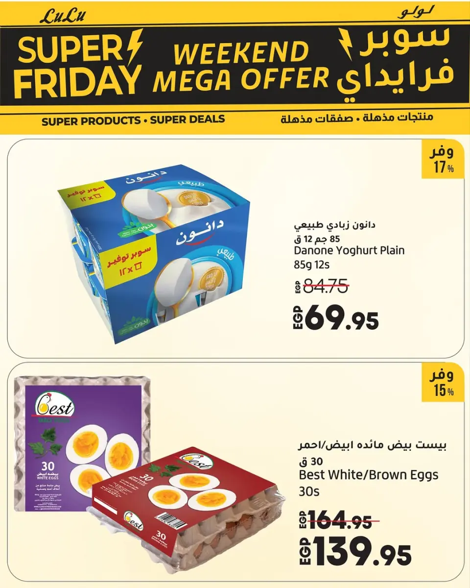 Offres Lulu Hypermarchés Egypte de 27 à 29 novembre 2025 Offres week-end - Page 7