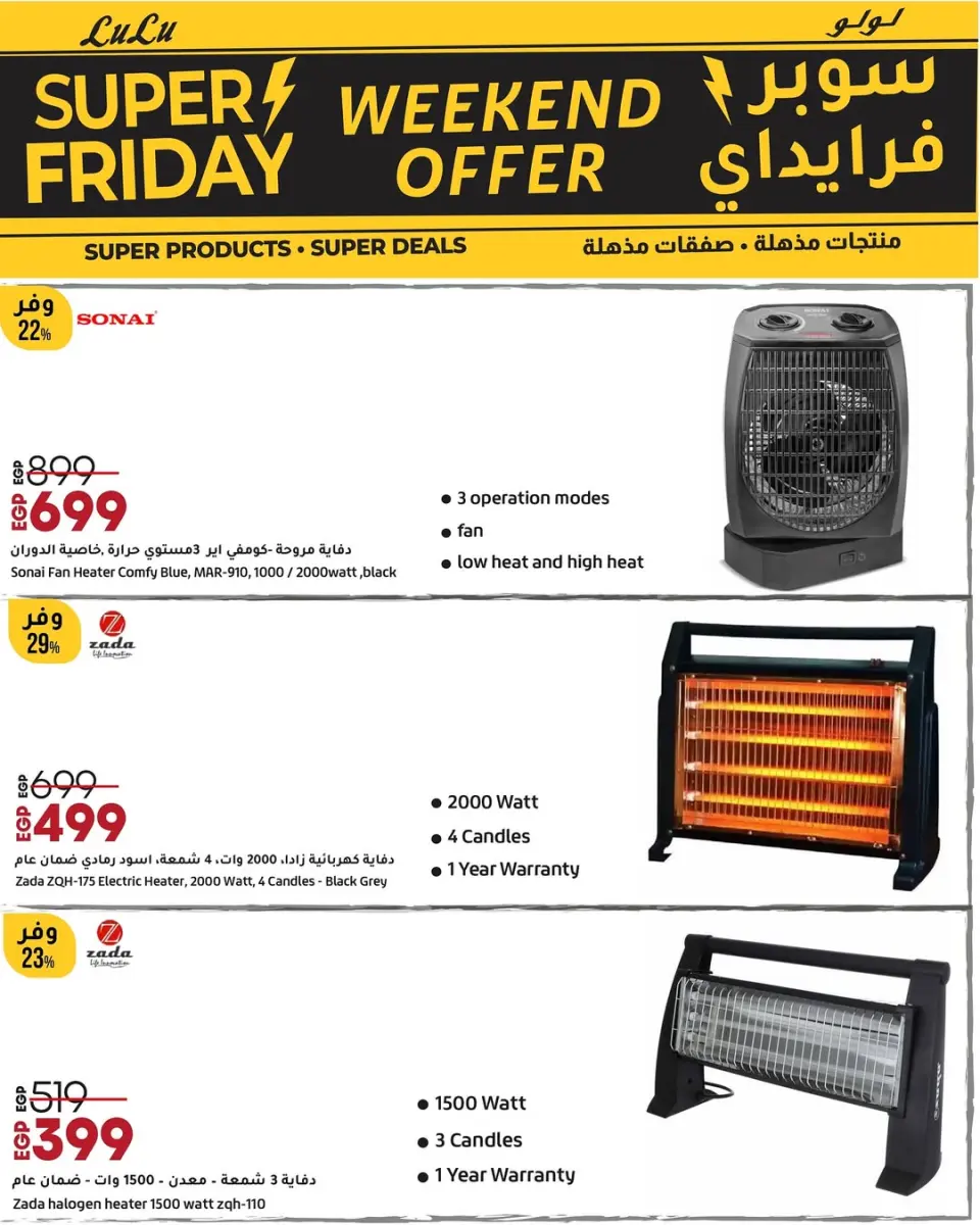 Offres Lulu Hypermarchés Egypte de 27 à 29 novembre 2025 Offres week-end - Page 30