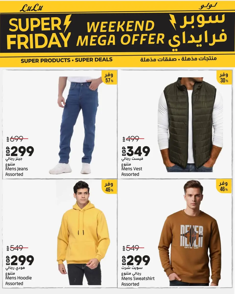Offres Lulu Hypermarchés Egypte de 27 à 29 novembre 2025 Offres week-end - Page 39