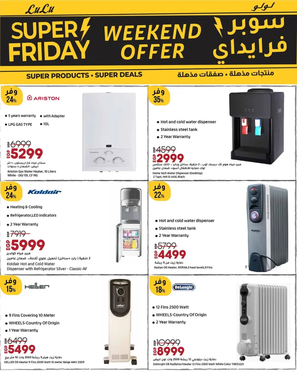 Offres Lulu Hypermarchés Egypte de 27 à 29 novembre 2025 Offres week-end - Page 19