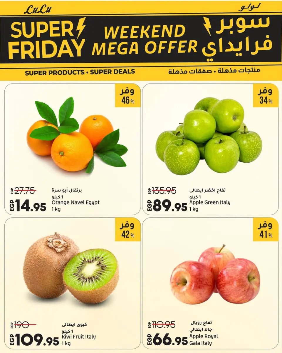 Offres Lulu Hypermarchés Egypte de 27 à 29 novembre 2025 Offres week-end - Page 9