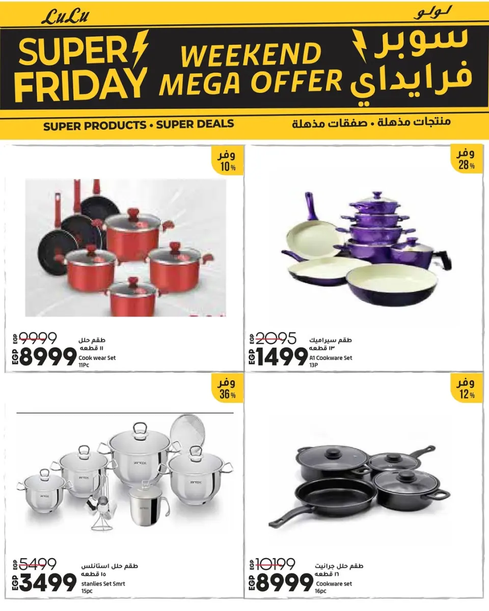 Offres Lulu Hypermarchés Egypte de 27 à 29 novembre 2025 Offres week-end - Page 48