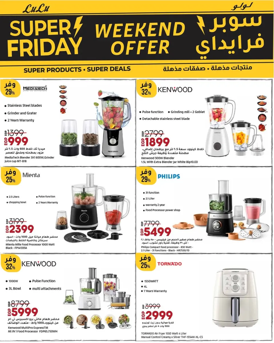 Offres Lulu Hypermarchés Egypte de 27 à 29 novembre 2025 Offres week-end - Page 24