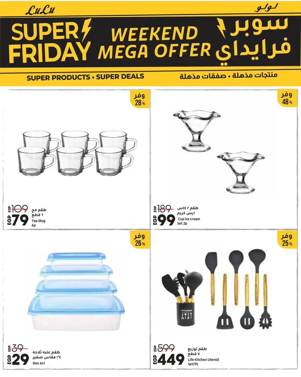 Offres Lulu Hypermarchés Egypte de 27 à 29 novembre 2025 Offres week-end - Page 49