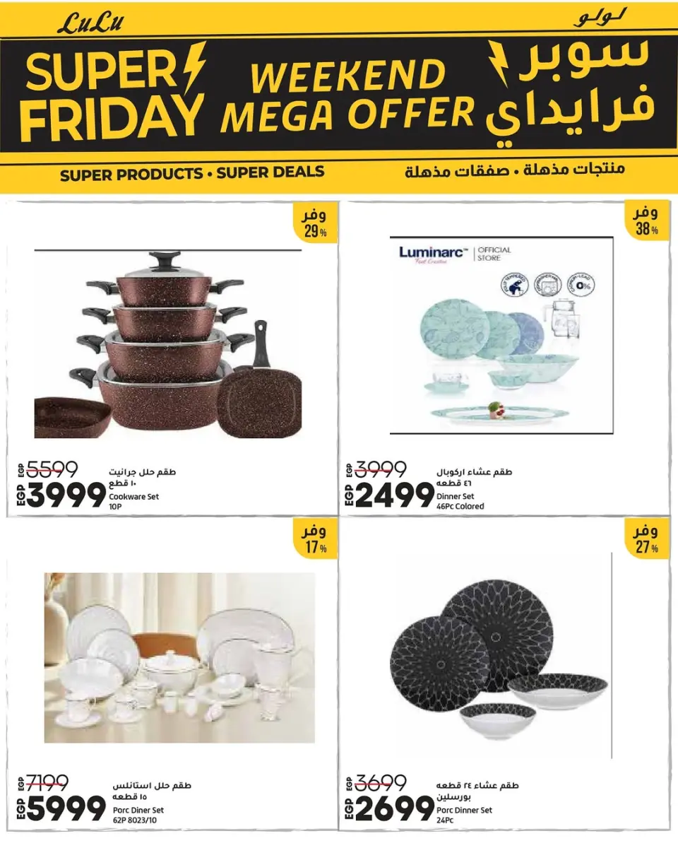 Offres Lulu Hypermarchés Egypte de 27 à 29 novembre 2025 Offres week-end - Page 35