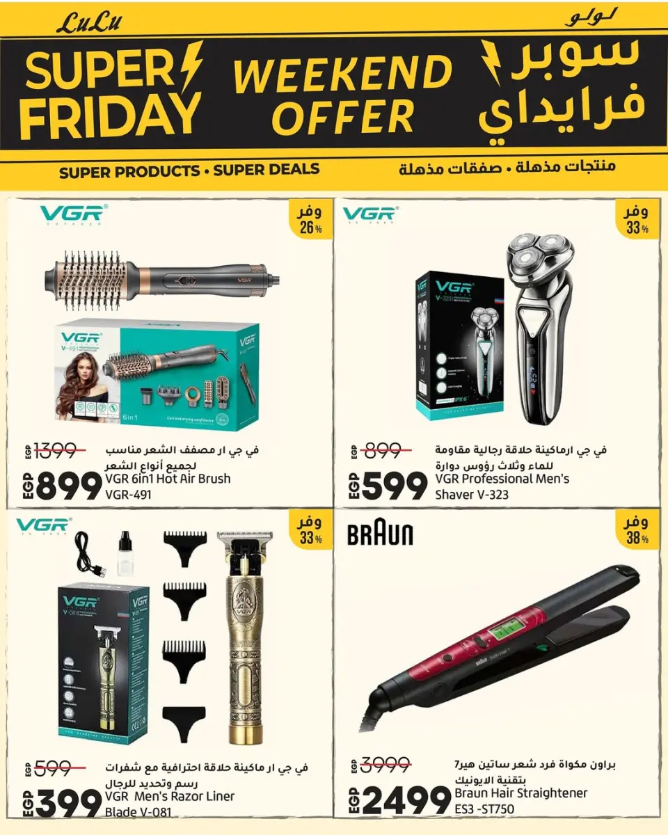Offres Lulu Hypermarchés Egypte de 27 à 29 novembre 2025 Offres week-end - Page 22