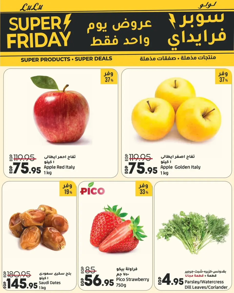 Offres Lulu Hypermarchés Egypte seulement vendredi 28 novembre Offres du Super Vendredi - Page 2
