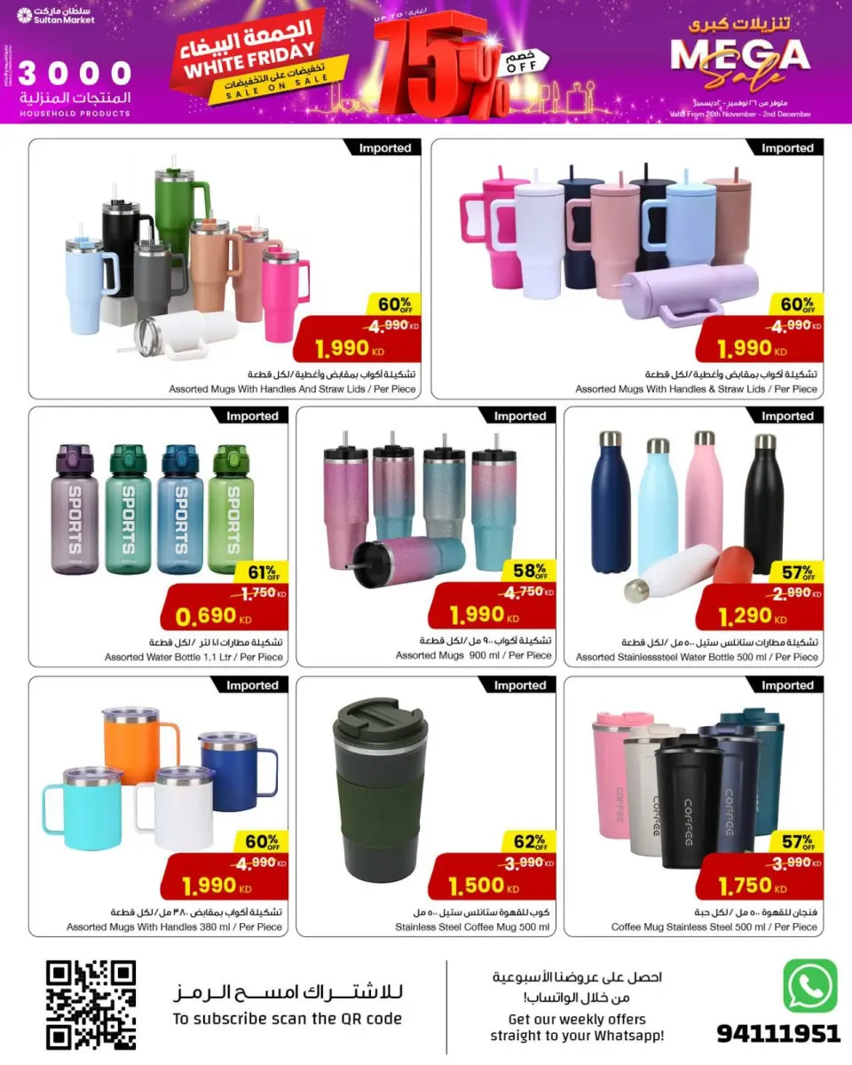 Ofertas de Centro Sultán Kuwait de 26 noviembre a 2 diciembre 2025 Ofertas del Viernes Blanco - Página 9