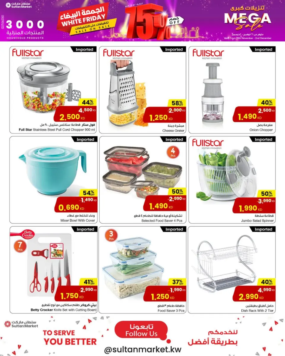 Ofertas de Centro Sultán Kuwait de 26 noviembre a 2 diciembre 2025 Ofertas del Viernes Blanco - Página 8