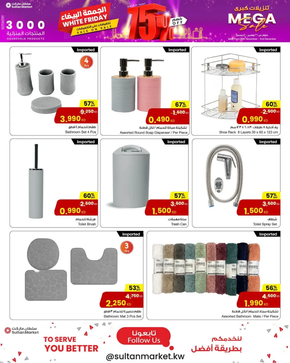 Ofertas de Centro Sultán Kuwait de 26 noviembre a 2 diciembre 2025 Ofertas del Viernes Blanco - Página 12