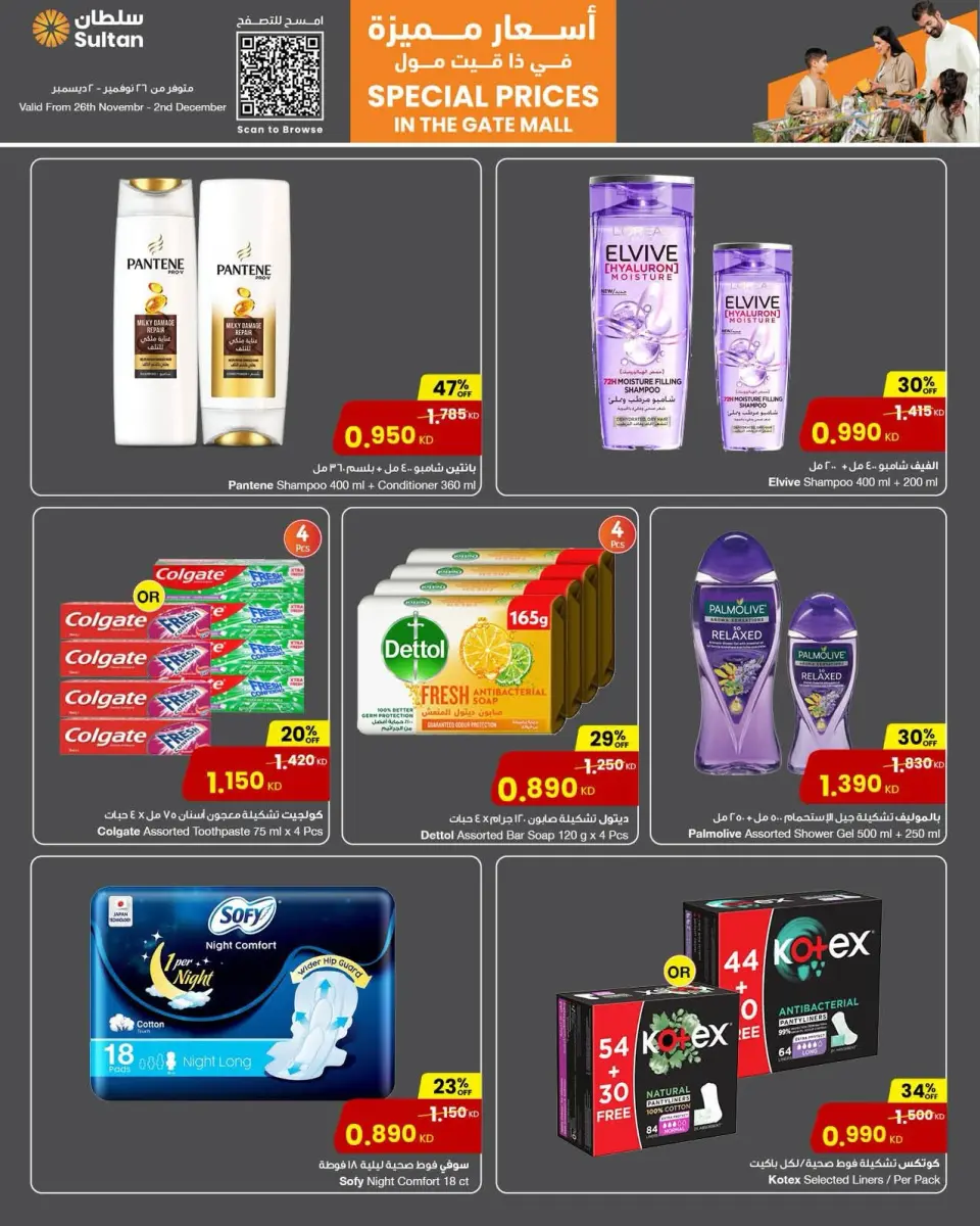 Ofertas de Centro Sultán Kuwait de 26 noviembre a 2 diciembre 2025 Precios especiales - Sucursal de The Gate Mall - Página 11