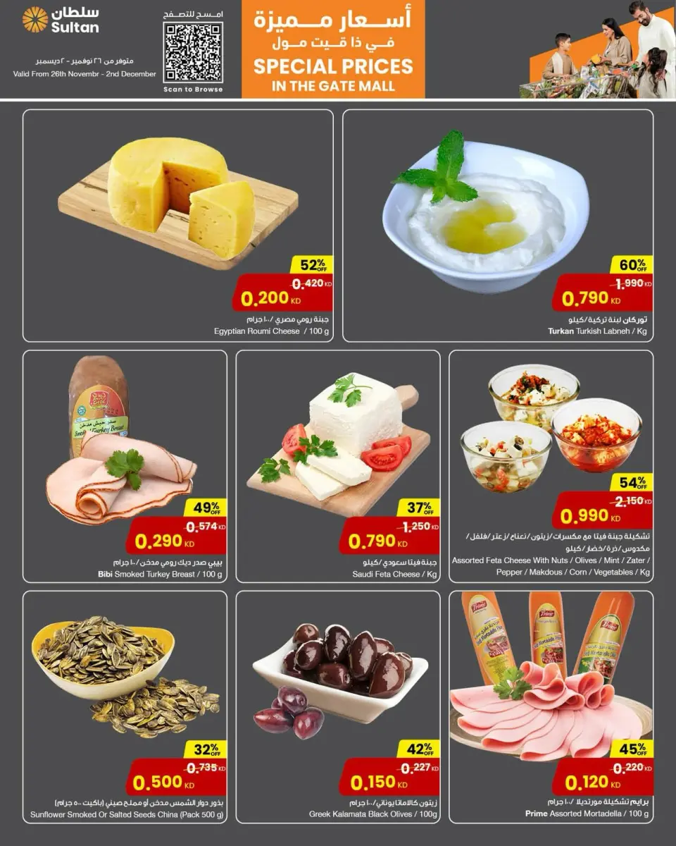 Ofertas de Centro Sultán Kuwait de 26 noviembre a 2 diciembre 2025 Precios especiales - Sucursal de The Gate Mall - Página 15