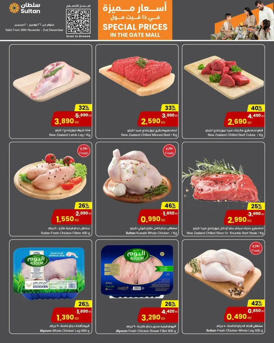 Ofertas de Centro Sultán Kuwait de 26 noviembre a 2 diciembre 2025 Precios especiales - Sucursal de The Gate Mall - Página 13