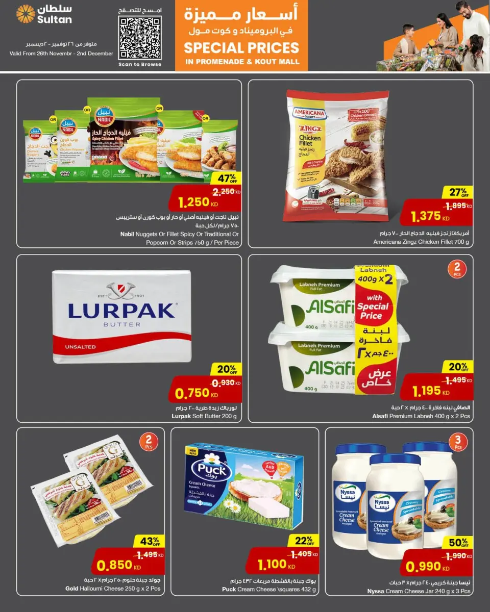 Sultan Center Kuwait Offers from 26 November to 2 December 2025 Special prices - Page 5