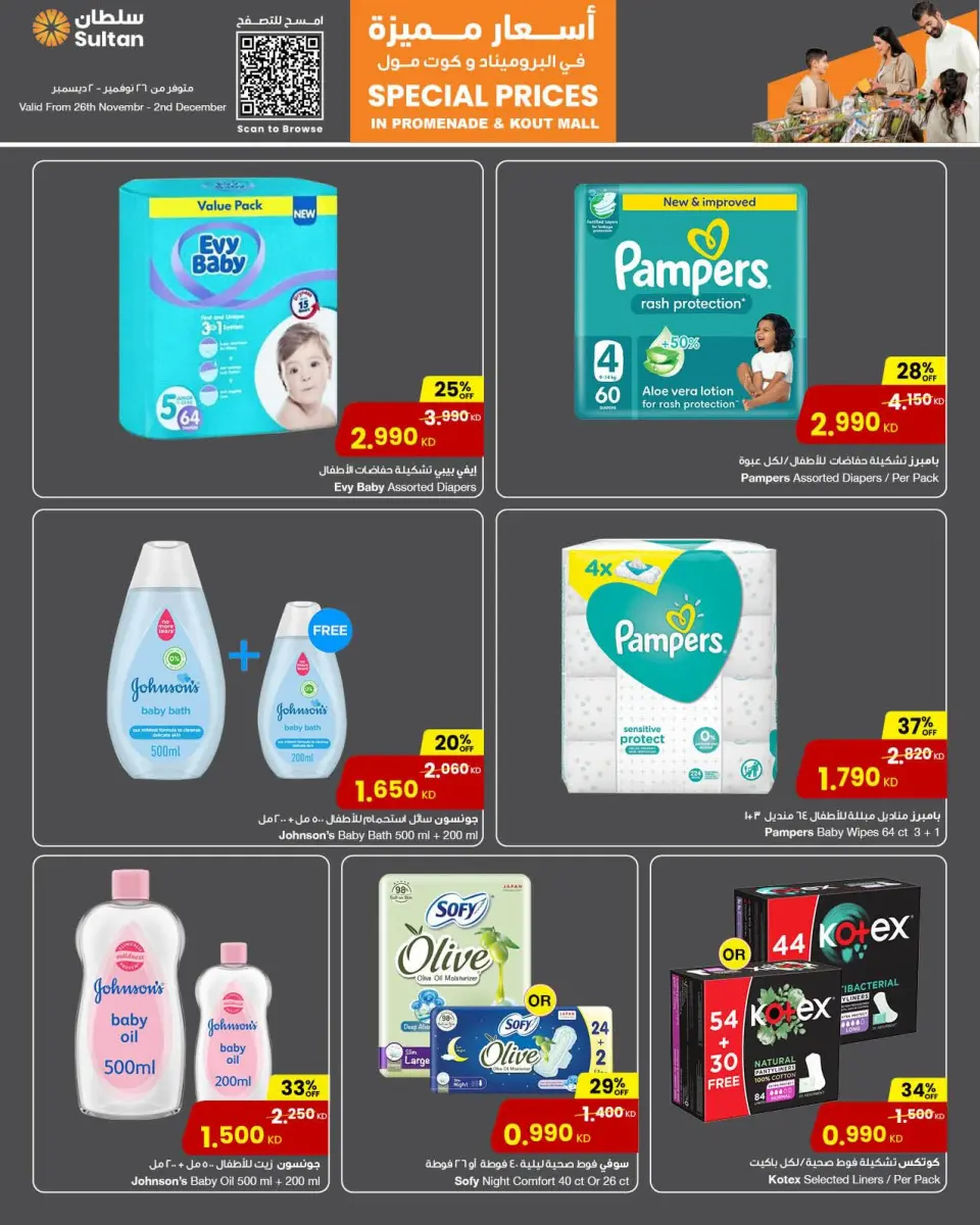 Sultan Center Kuwait Offers from 26 November to 2 December 2025 Special prices - Page 7