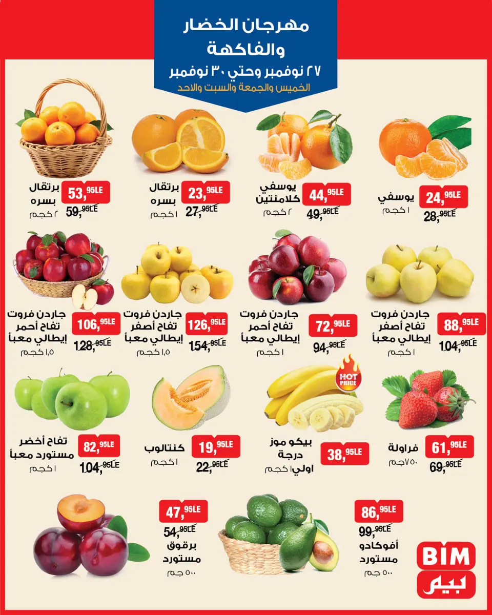 BIM Market Egypt Offers from 27 to 30 November 2025 Vegetable and Fruit Festival - Page 2
