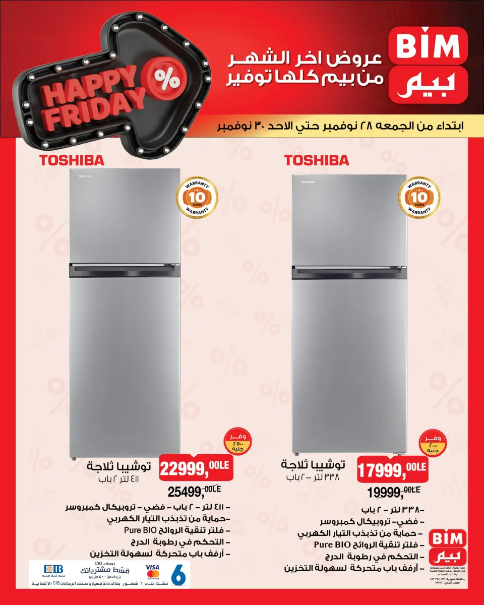BIM Market Egypt Offers from 28 to 30 November 2025 Happy Friday Deals - Page 5