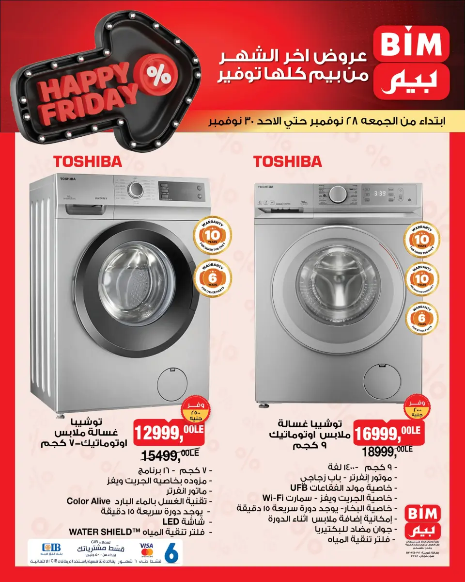 BIM Market Egypt Offers from 28 to 30 November 2025 Happy Friday Deals - Page 3