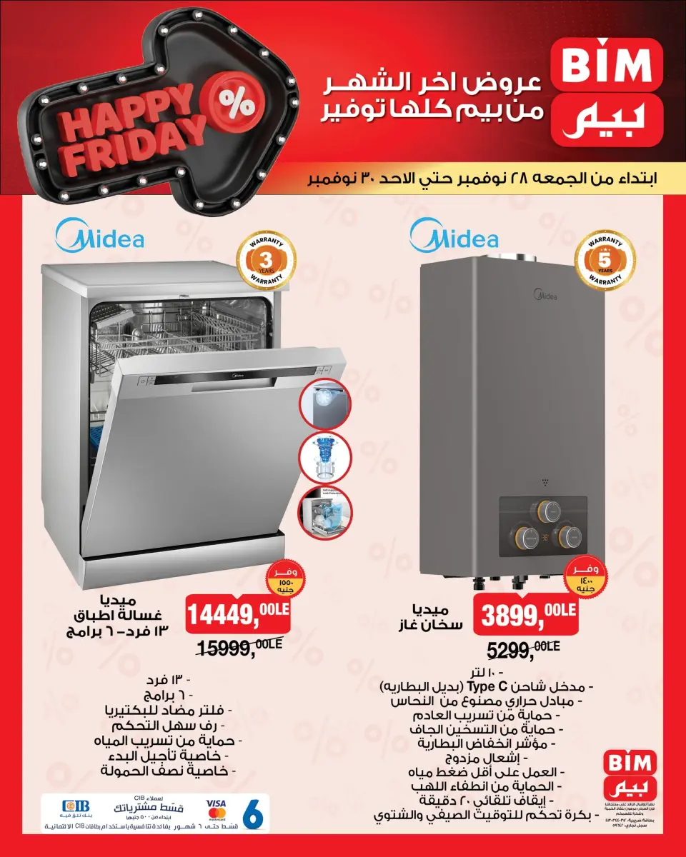 BIM Market Egypt Offers from 28 to 30 November 2025 Happy Friday Deals - Page 6