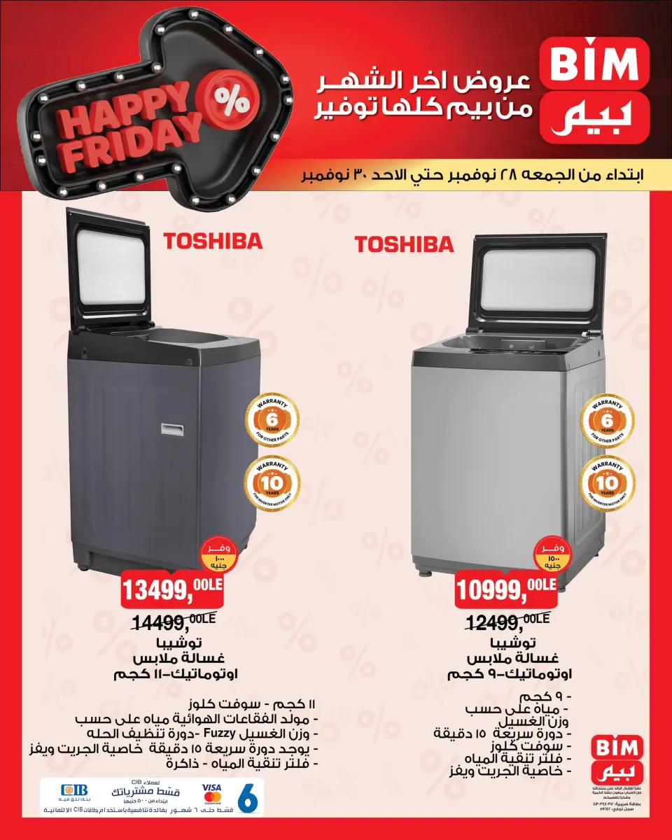 BIM Market Egypt Offers from 28 to 30 November 2025 Happy Friday Deals - Page 2
