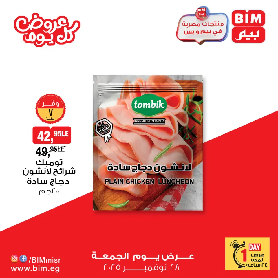 BIM Market Egypt Offers Friday 28 November Everyday offers - Page 6