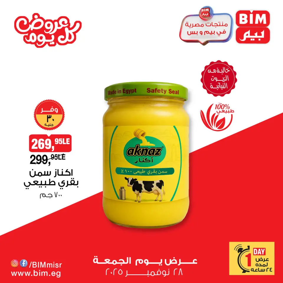 BIM Market Egypt Offers Friday 28 November Everyday offers - Page 1
