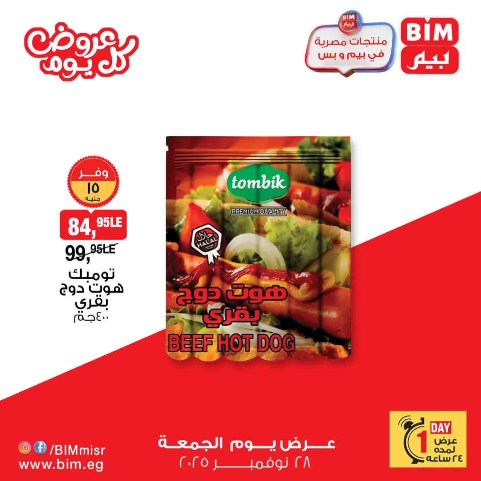 BIM Market Egypt Offers Friday 28 November Everyday offers - Page 8