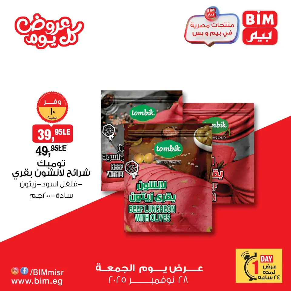 BIM Market Egypt Offers Friday 28 November Everyday offers - Page 5