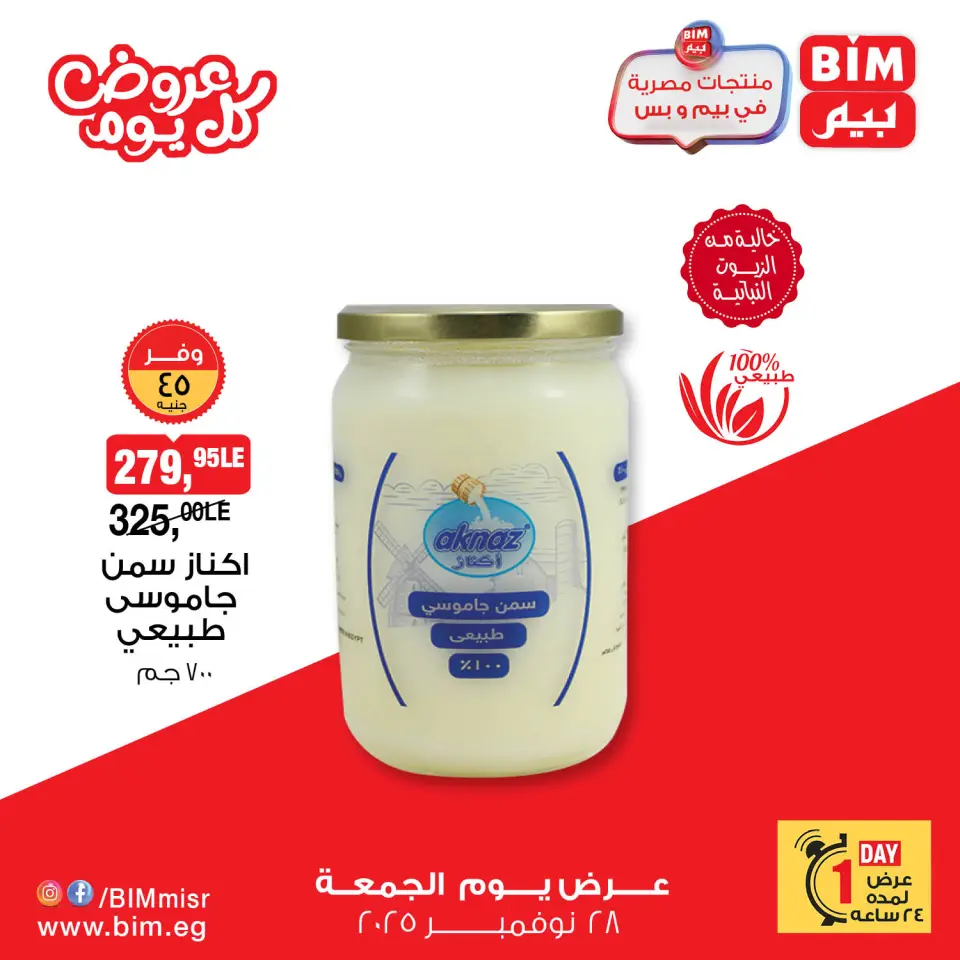 BIM Market Egypt Offers Friday 28 November Everyday offers - Page 2