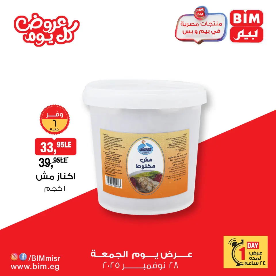 BIM Market Egypt Offers Friday 28 November Everyday offers - Page 3