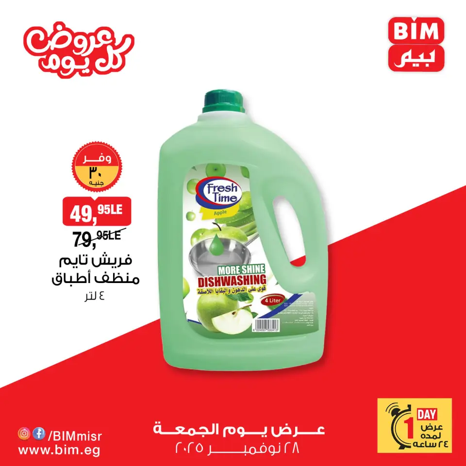 BIM Market Egypt Offers Friday 28 November Everyday offers - Page 9