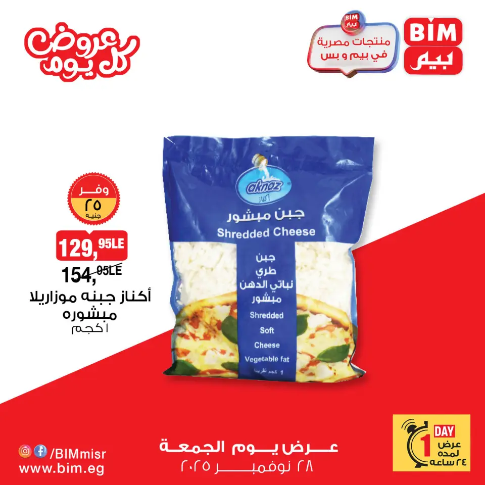 BIM Market Egypt Offers Friday 28 November Everyday offers - Page 4