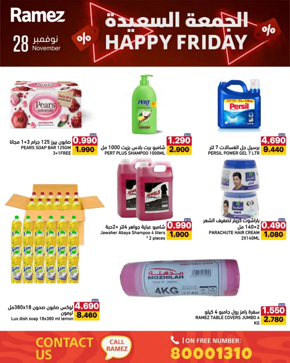 Ofertas de Mercados Ramez Bahréin viernes 28 noviembre Ofertas de feliz viernes - Mercados Ramez - Bahréin - 28 noviembre 2025 – 28 noviembre 2025 - Página 7