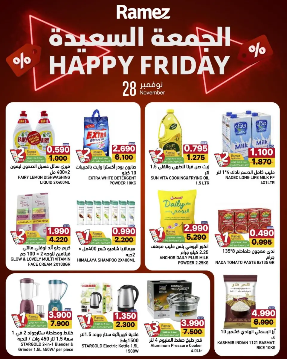 Ofertas de Mercados Ramez Bahréin viernes 28 noviembre Ofertas de feliz viernes - Mercados Ramez - Bahréin - 28 noviembre 2025 – 28 noviembre 2025 - Página 1