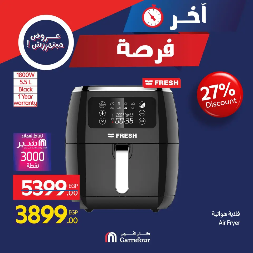 Carrefour Hypermarkets Egypt Offers Friday 28 November Last Chance promotions - Page 21