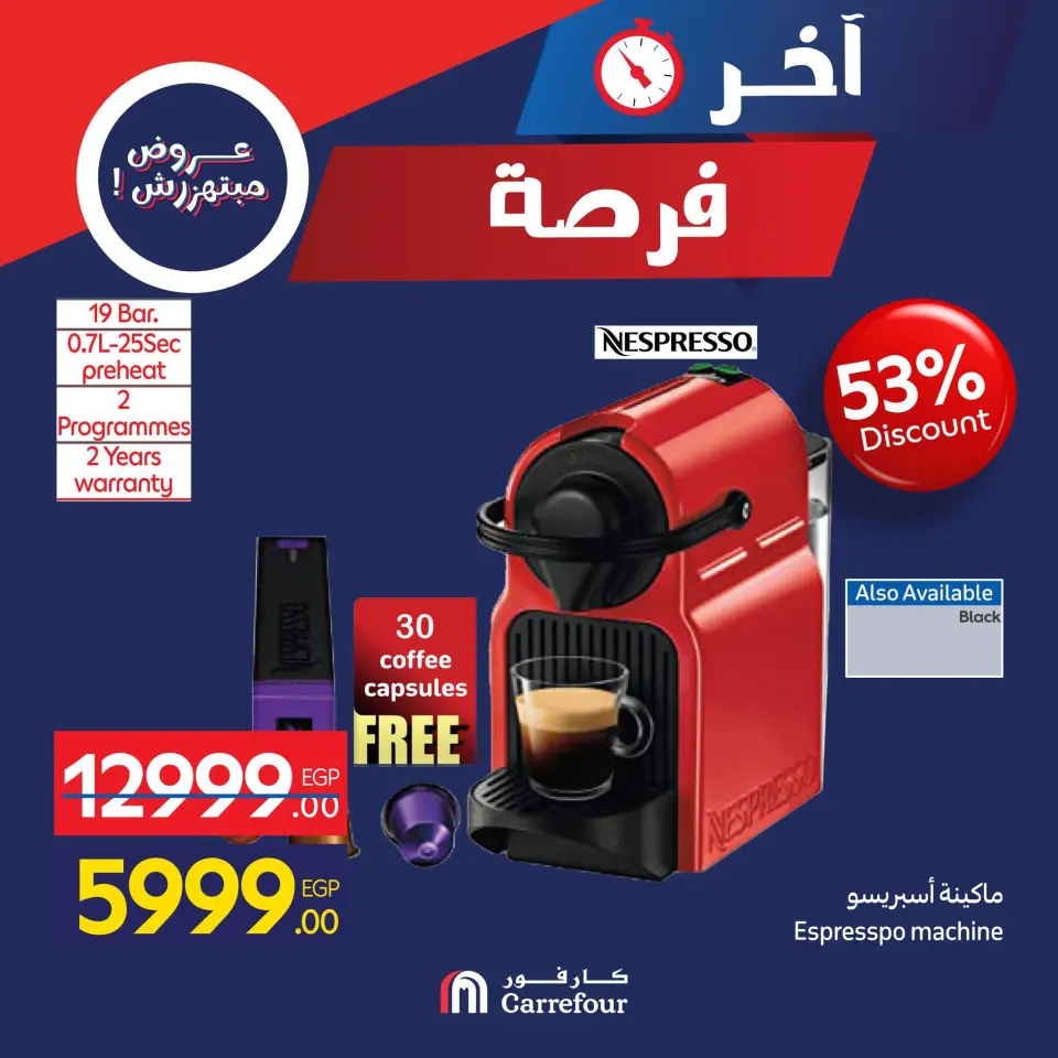 Carrefour Hypermarkets Egypt Offers Friday 28 November Last Chance promotions - Page 20