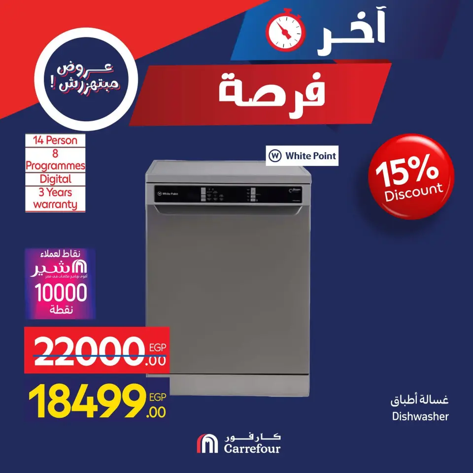 Carrefour Hypermarkets Egypt Offers Friday 28 November Last Chance promotions - Page 18