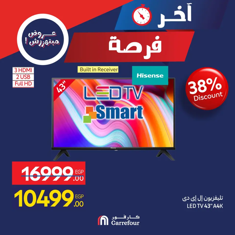 Carrefour Hypermarkets Egypt Offers Friday 28 November Last Chance promotions - Page 7