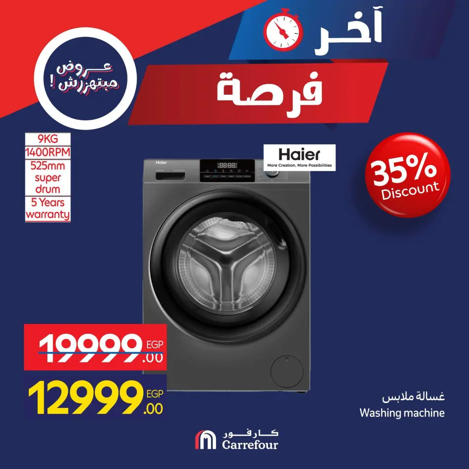 Carrefour Hypermarkets Egypt Offers Friday 28 November Last Chance promotions - Page 17