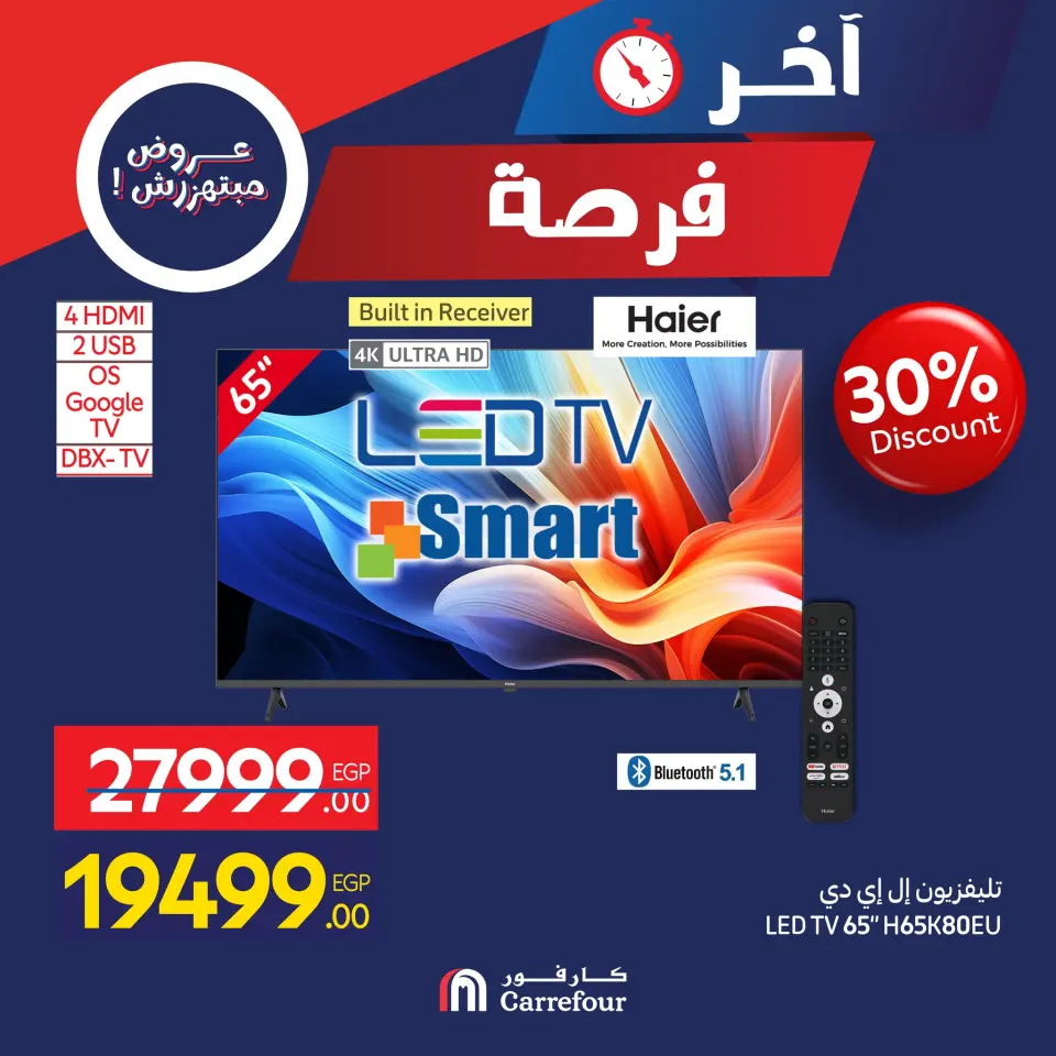 Carrefour Hypermarkets Egypt Offers Friday 28 November Last Chance promotions - Page 8