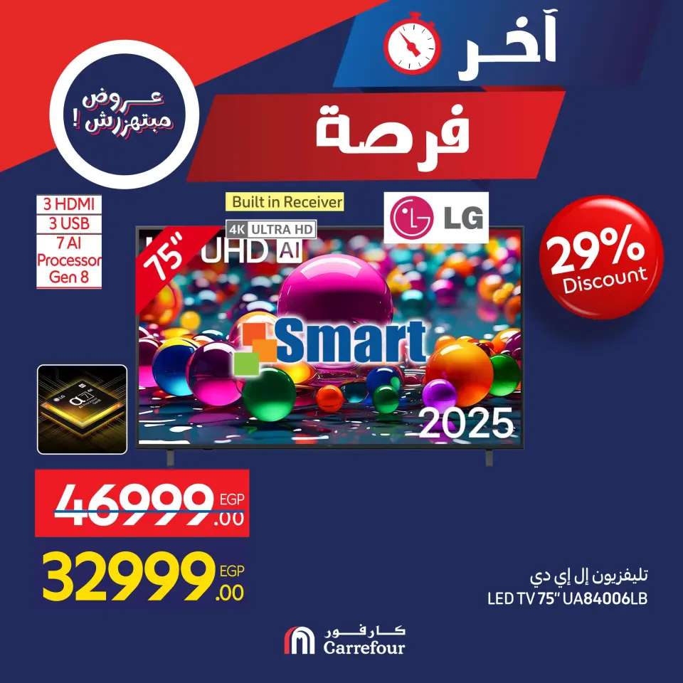 Carrefour Hypermarkets Egypt Offers Friday 28 November Last Chance promotions - Page 4