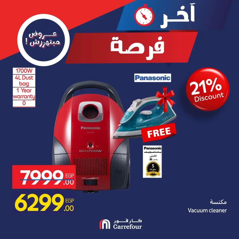 Carrefour Hypermarkets Egypt Offers Friday 28 November Last Chance promotions - Page 19