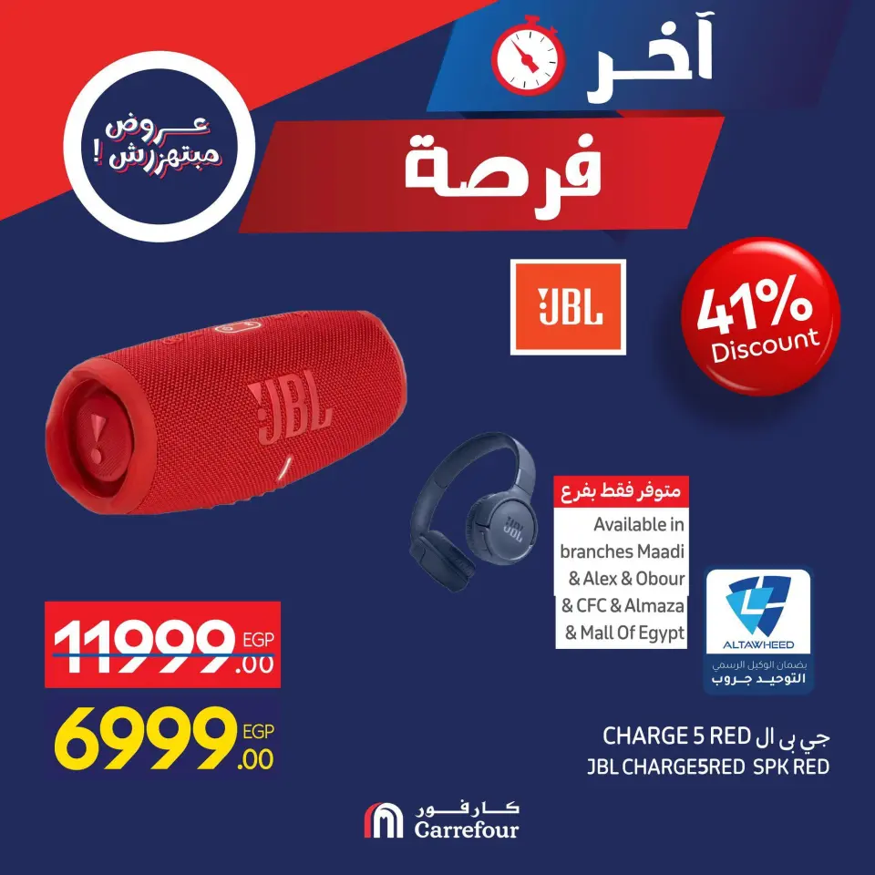 Carrefour Hypermarkets Egypt Offers Friday 28 November Last Chance promotions - Page 12