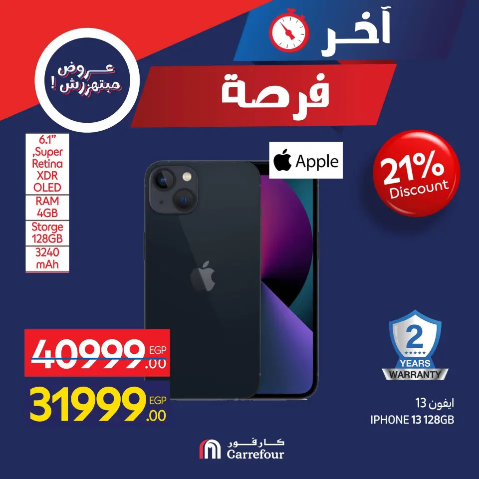 Carrefour Hypermarkets Egypt Offers Friday 28 November Last Chance promotions - Page 14