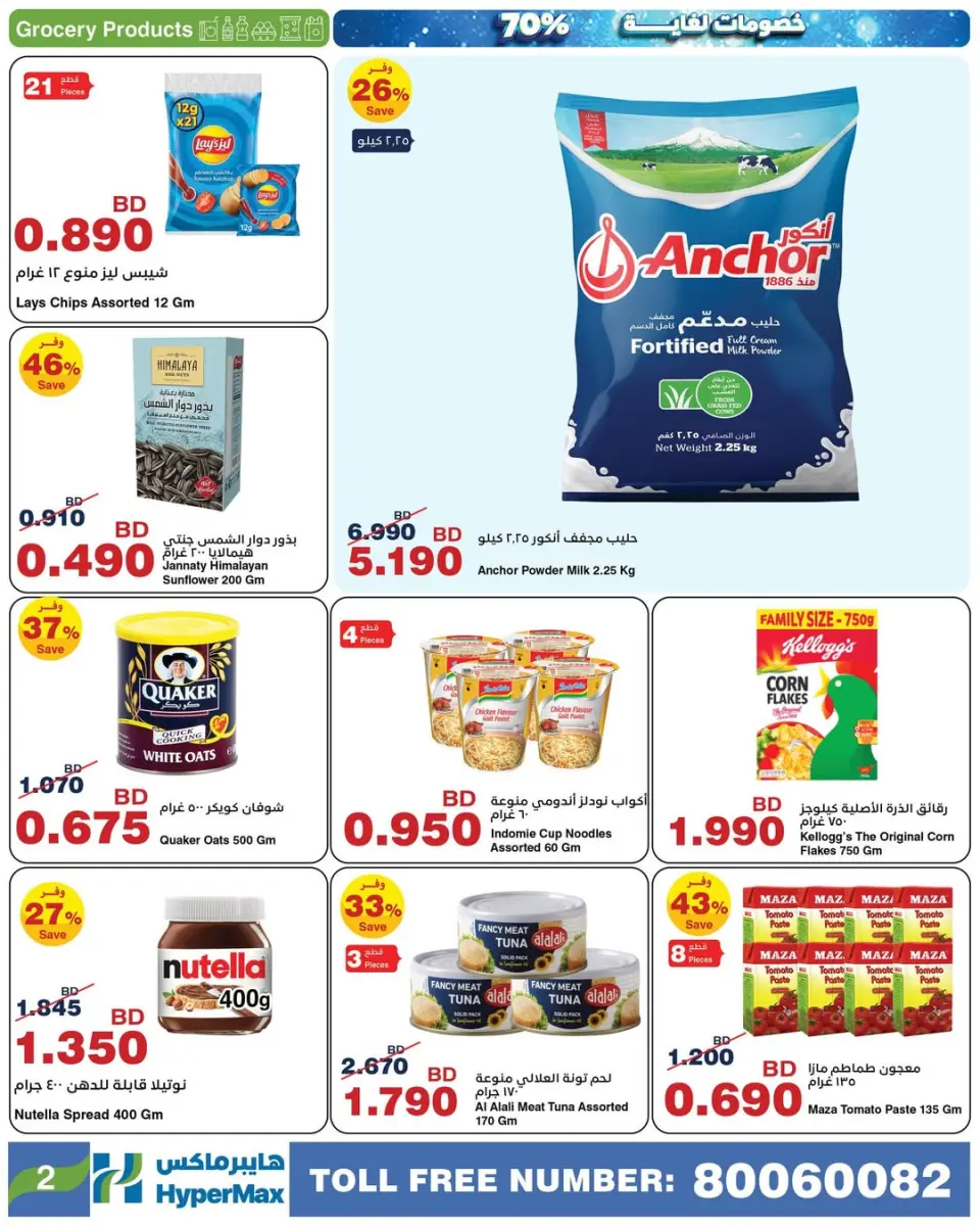 Offres HyperMax  Isa Ville  de 26 novembre à 9 décembre Offres Max Friday - Page 5