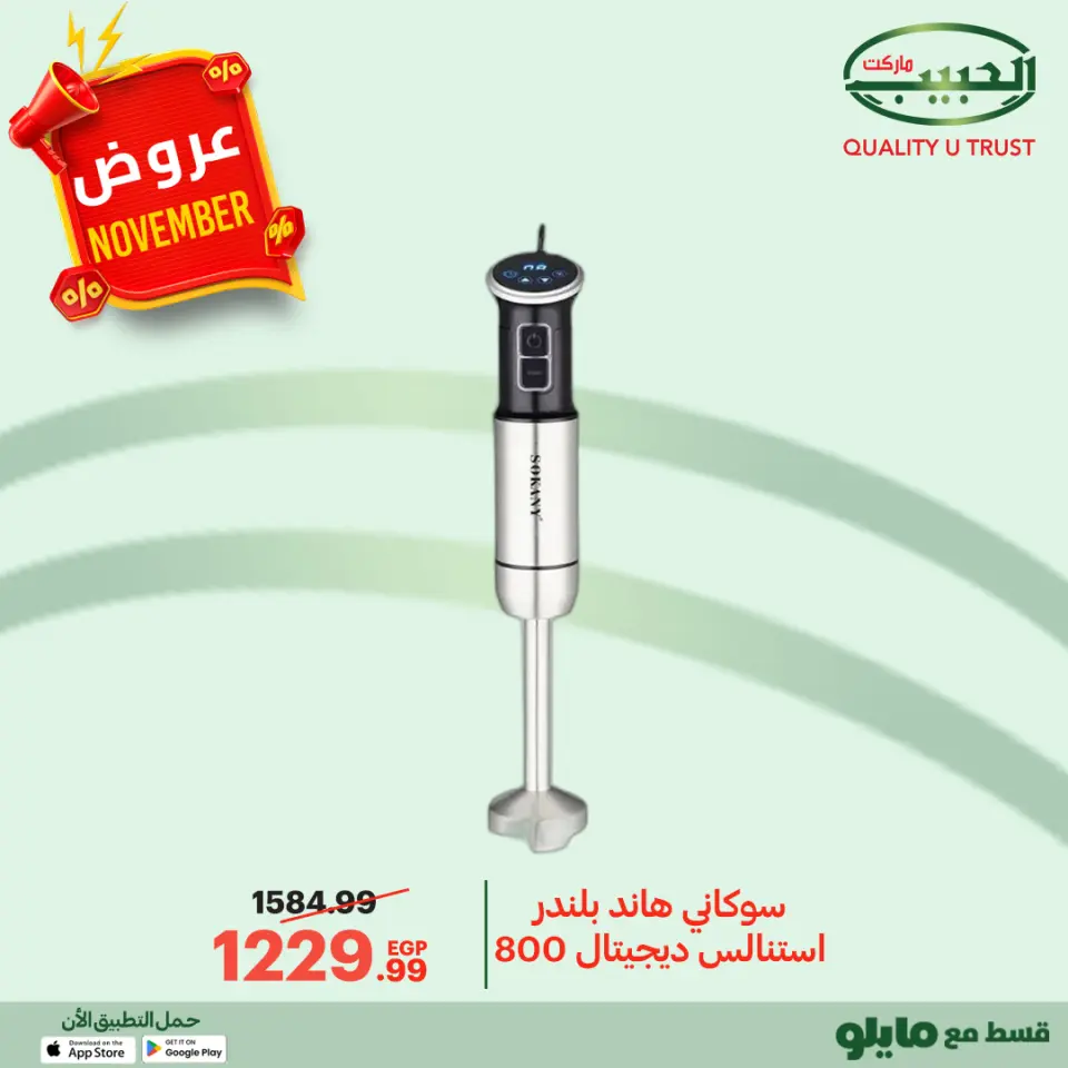 Al Habeeb Market Egypt Offers from 27 November to 5 December 2025 November Deals - Page 11