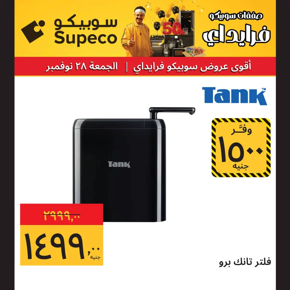 Supeco Egypt Offers Friday 28 November One day offers - Page 5